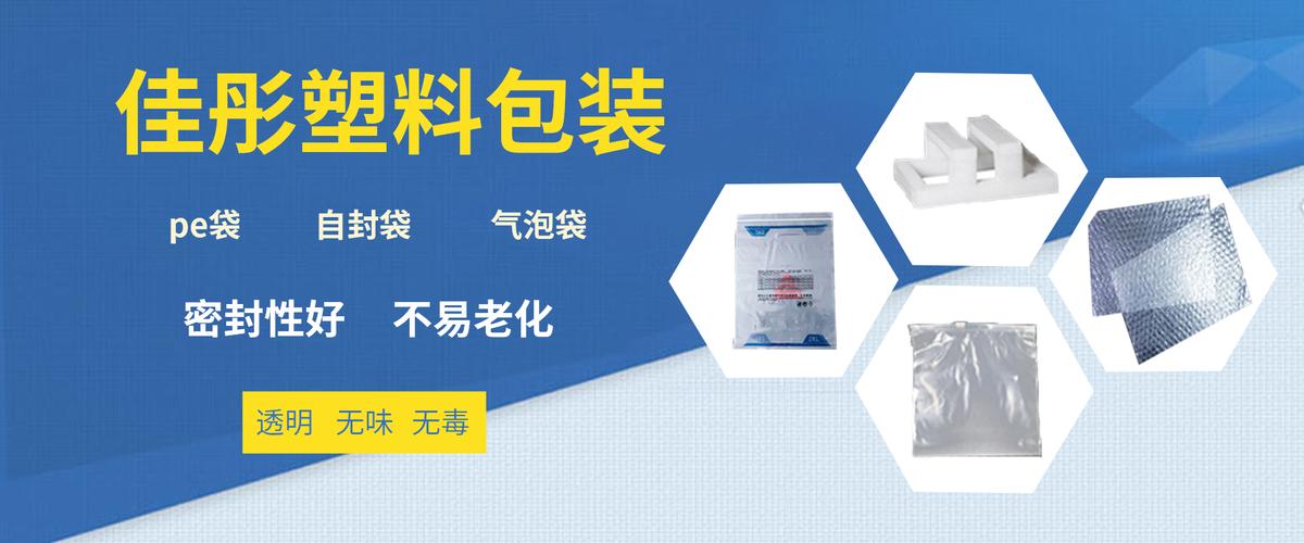 淮安市佳彤塑料包装材料